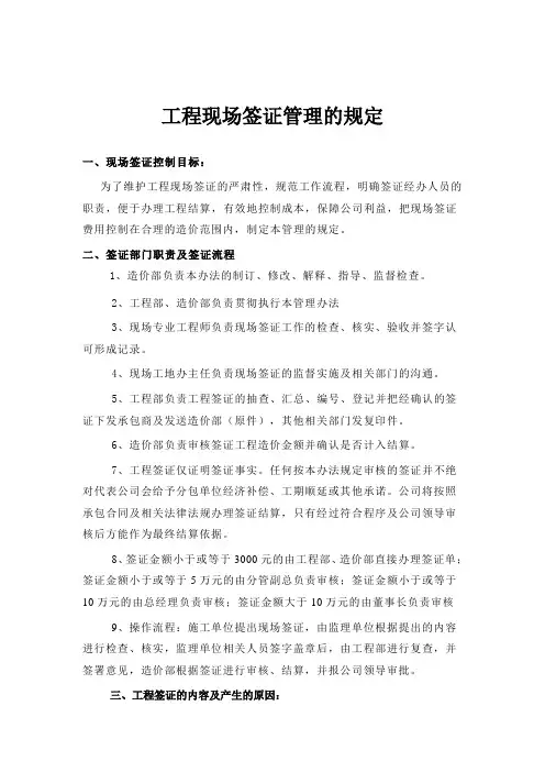 工程现场签证管理的规定
