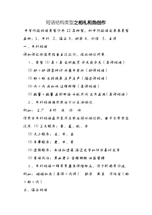 初中语文短语类型