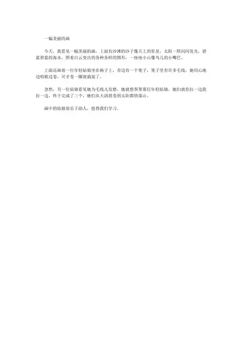 一幅美丽的画