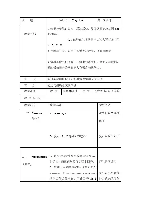 二年级下册第一单元第3课时电子教案
