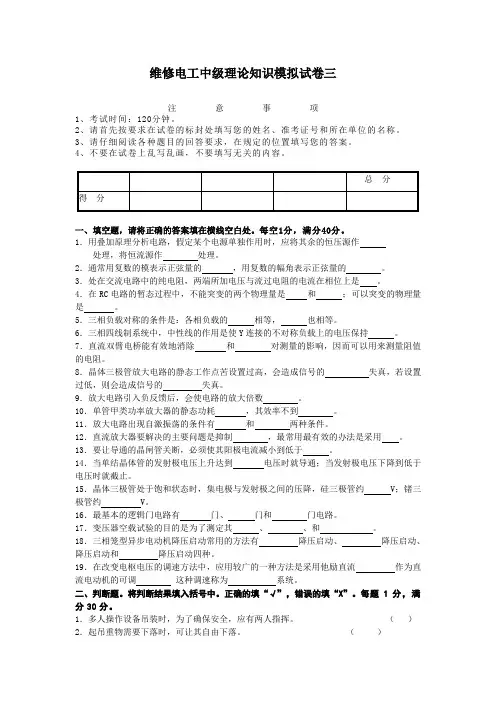 电工基础模拟试题之三