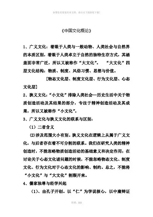 中国文化概论 2