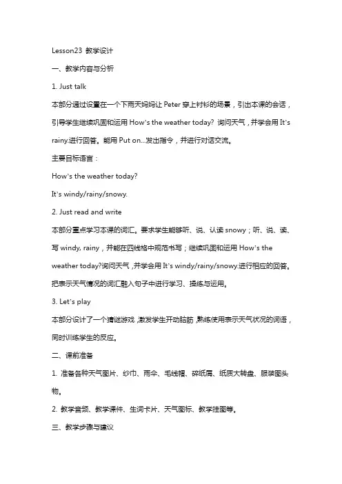 人教精通版英语四上unit 4《how’s the weather today》(lesson 23)教学设计