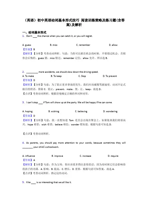 (英语)初中英语动词基本形式技巧 阅读训练策略及练习题(含答案)及解析