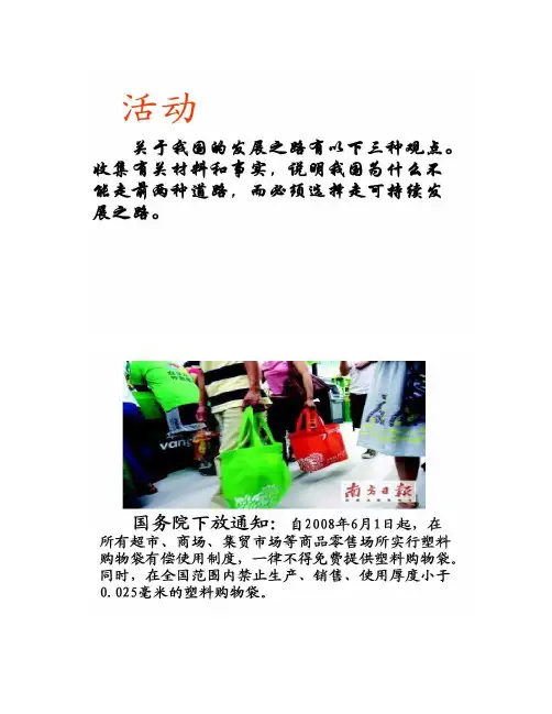 6.2中国的可持续发展实践课件 2讲解