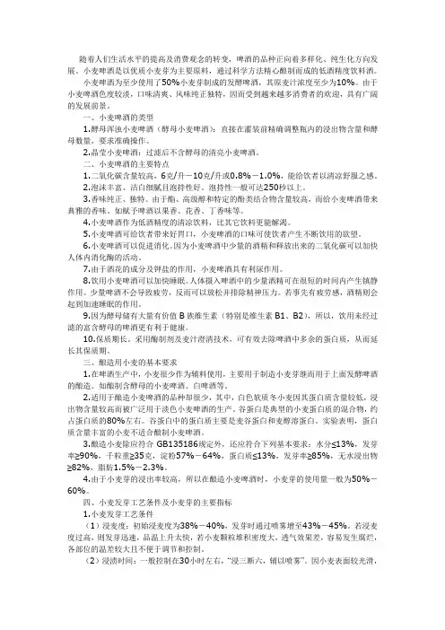 小麦啤酒的发酵工艺