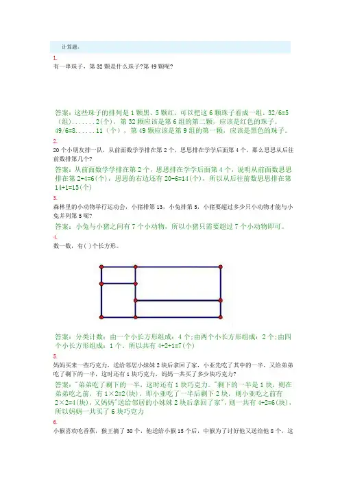 二年级数学奥数题答案详解