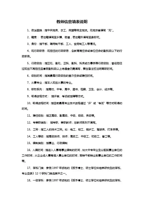 教师信息填表说明