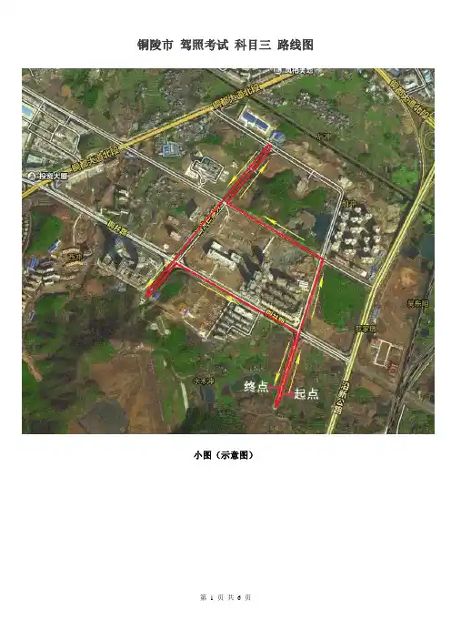 铜陵市驾照考试科目三考试路线图
