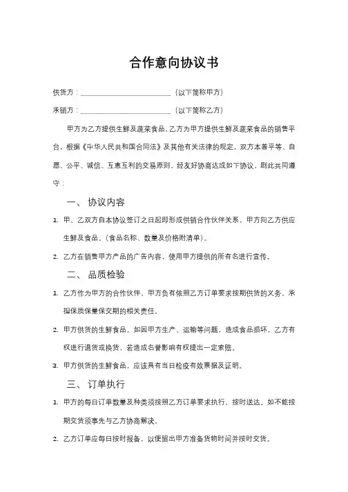 合作意向协议书