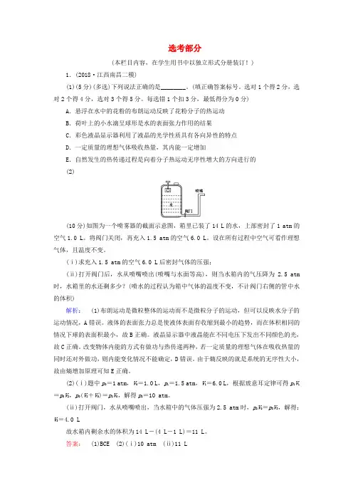 2019高考物理大二轮复习专题七选考部分7.1精练(含解析)