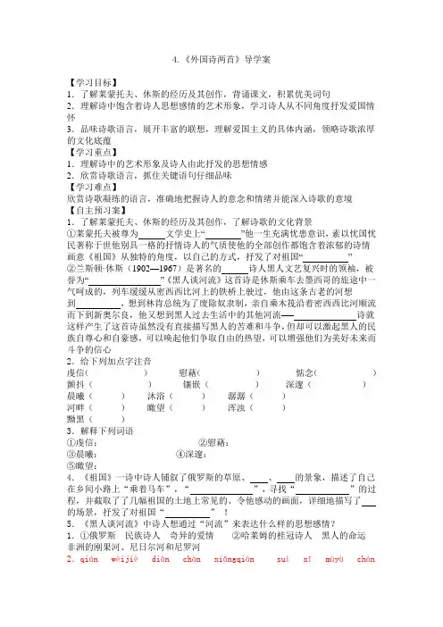 人教版九年级下语文 《外国诗两首》导学案
