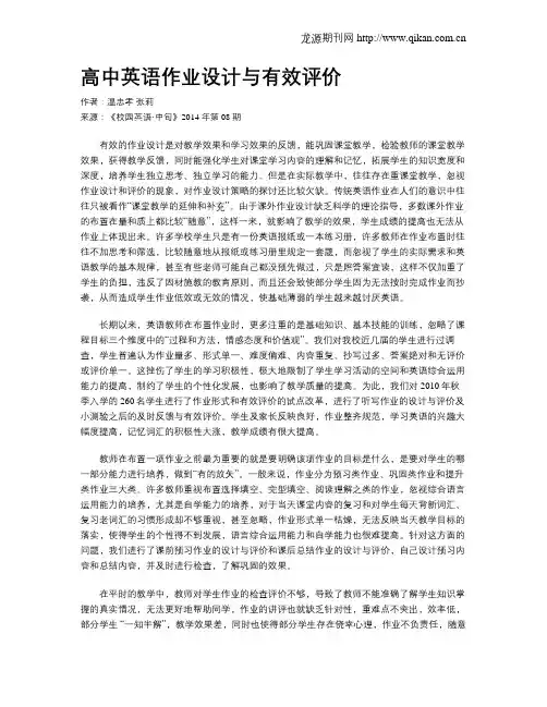 高中英语作业设计与有效评价