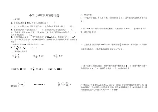 比和比例练习卷