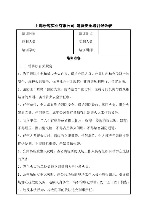 火灾消防安全培训记录表
