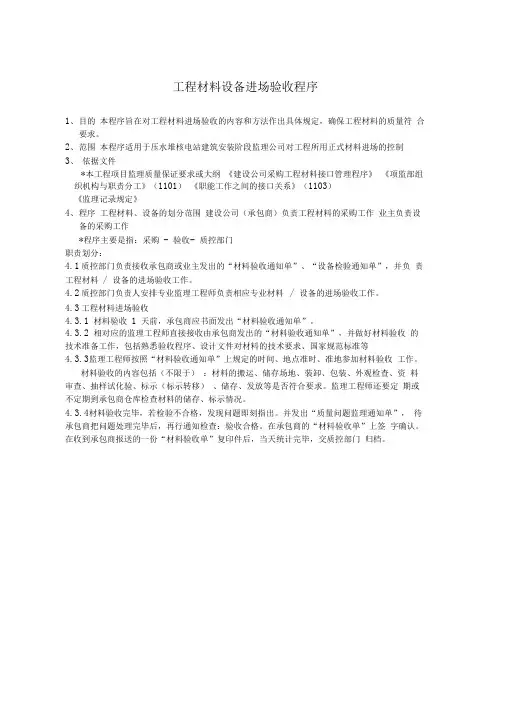工程材料设备进场验收程序