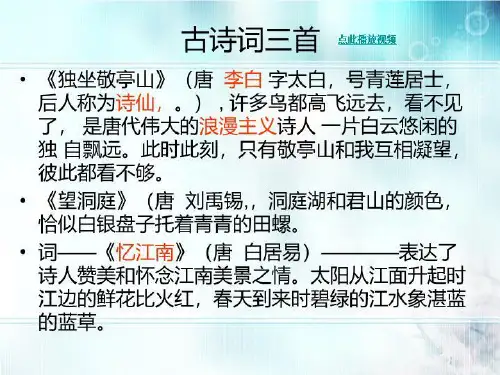 人教版四年级语文下册 课文知识提纲复习共33页文档
