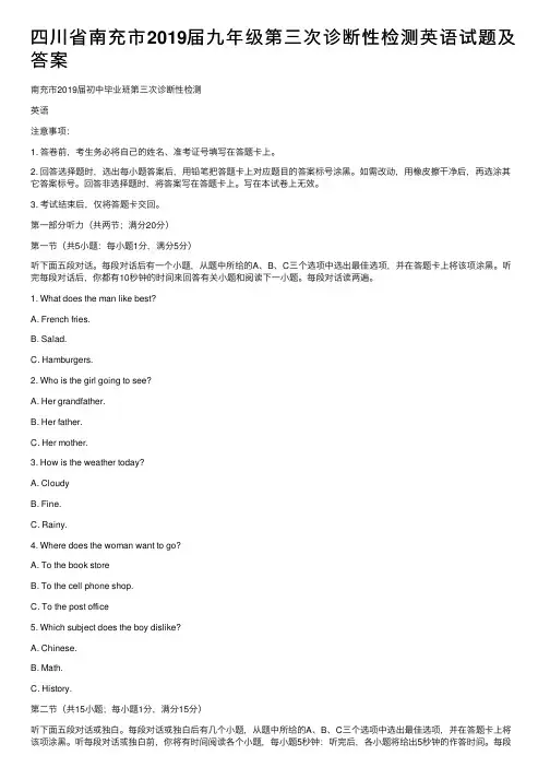 四川省南充市2019届九年级第三次诊断性检测英语试题及答案