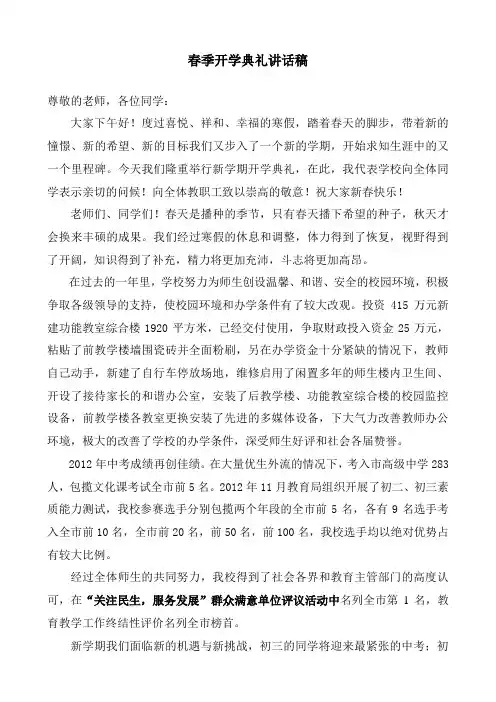2013春季开学典礼校长讲话稿