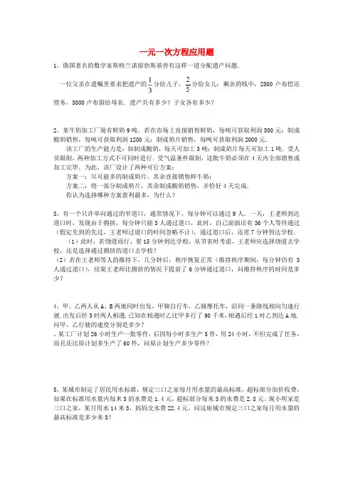 水城县第四中学七年级数学下册 第6章 一元一次方程应用题同步习题无答案华东师大版