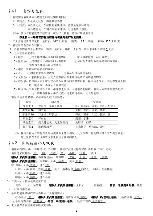 科学九年级上册第四章知识点