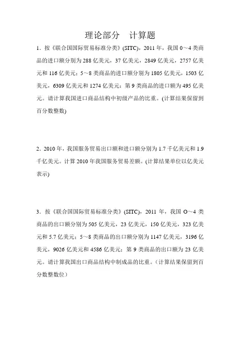 00149 自考 国际贸易理论与实务 理论部分计算题整理