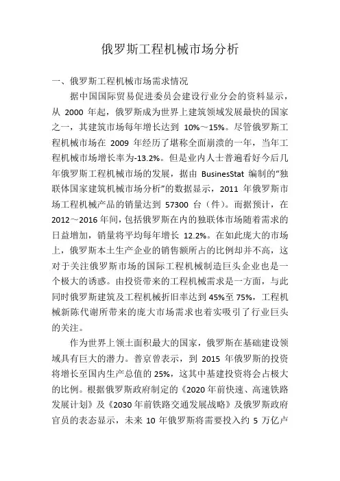 俄罗斯工程机械市场需求分析