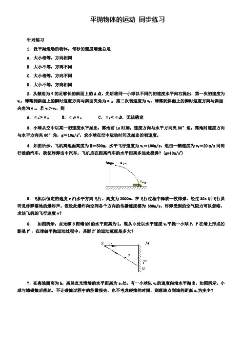 粤教版物理必修二：1.4《平抛物体的运动》同步练习(2)(含答案)