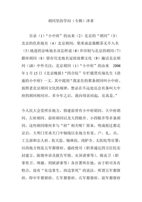 胡同里的学问(专辑)泽希