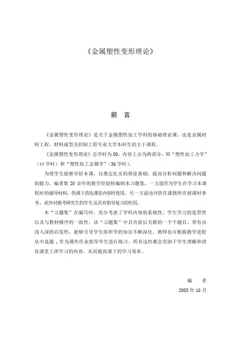 金属塑性变形理论习题集1