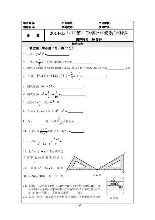 七年级第一学期期末上海七年级第一学期数学
