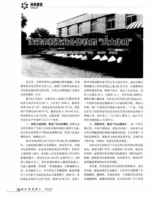 浅谈农机专业合作社的“五大作用”