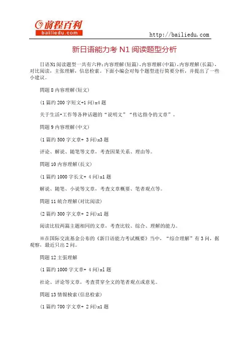 新日语能力考N1阅读题型分析