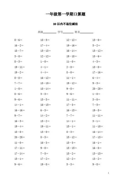 20以内不退位减法 2