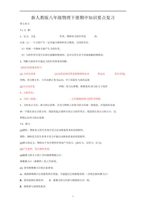 人教版八年级物理下册期中知识要点复习