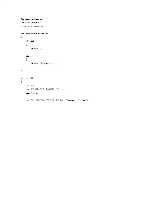 c++ 递归方法求x的n次方