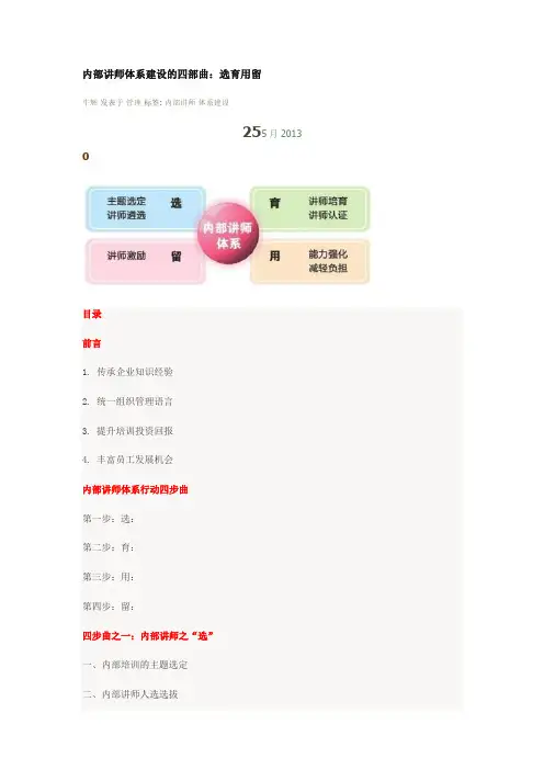 内训师体系建设