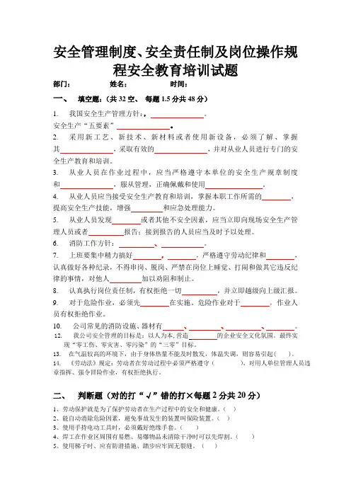 规章制度和操作规程的试卷