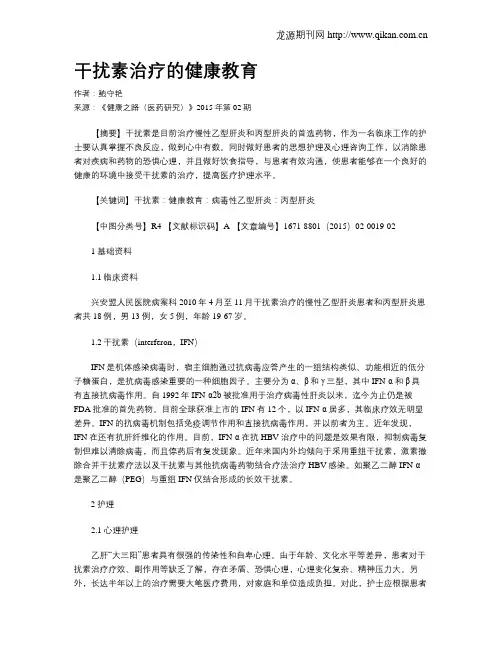 干扰素治疗的健康教育