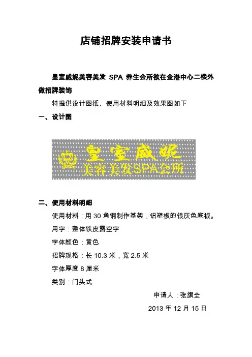店铺招牌安装申请书