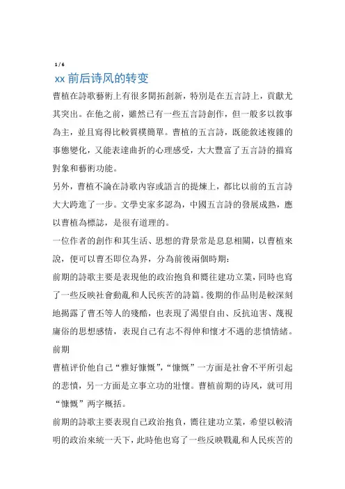 曹植前后诗风的转变