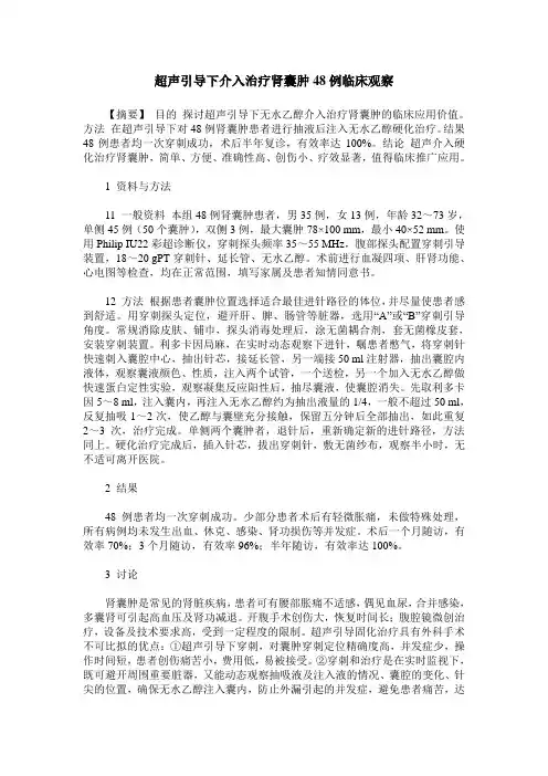 超声引导下介入治疗肾囊肿48例临床观察
