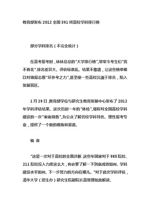 教育部发布2012全国391所高校学科排行榜