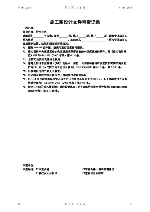 给排水审图意见二十三