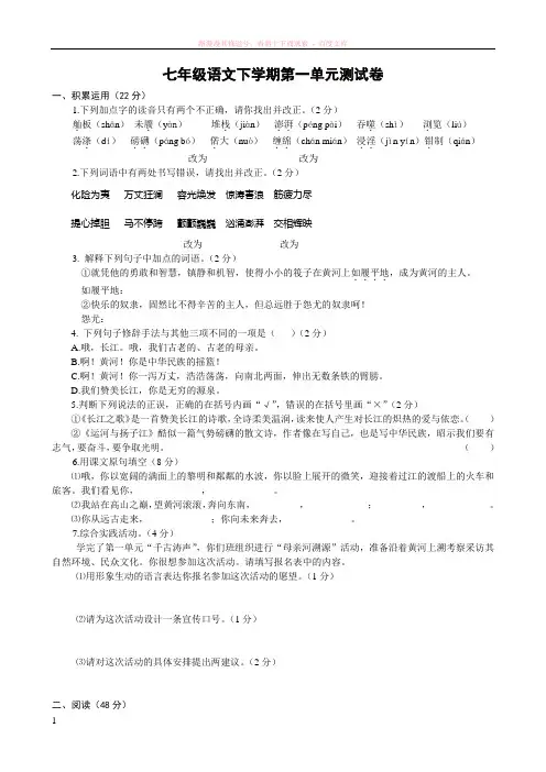 北师大版七年级下册第一单元检测题