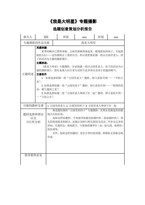 最终的专题摄影选题创意