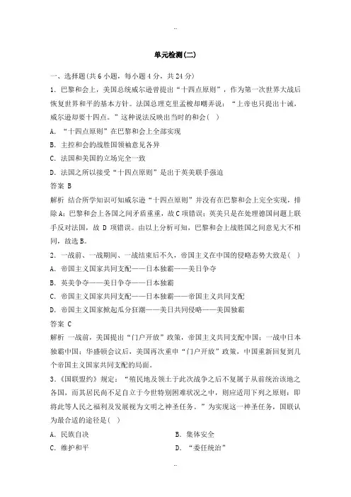 最新人教版高中历史选修三教学案：单元检测(二) Word版含答案