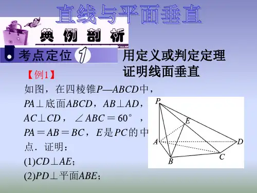 高中数学必修2立体几何专题-线面垂直方法总结