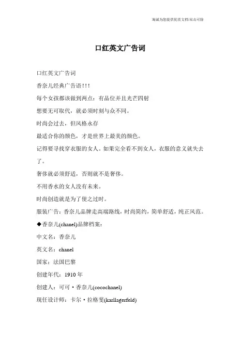 口红英文广告词