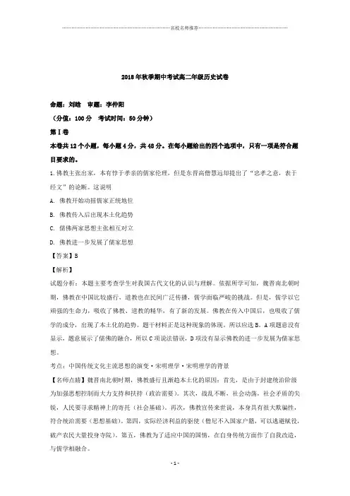 广东省深圳市耀华实验学校高二上学期期中考试历史名师精编试题(实验班) Word版含解析